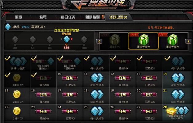 cf火线币怎么获得的,cf火线币如何获得