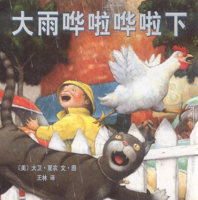 下雨天去郊游绘本读后感,关于雨天的绘本推荐