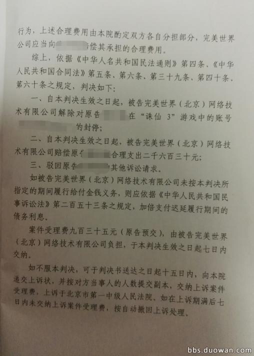 土豪玩家辞职上诉只为求正义！判决结果，游戏公司败诉