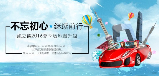 凯立德导航地图换成高德导航地图,凯立德地图导航2024年最新版下载