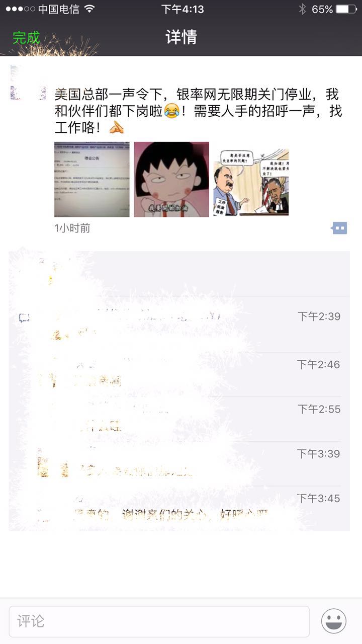 银率网或因连年不盈利关门停业第三方金融平台走向没落了?