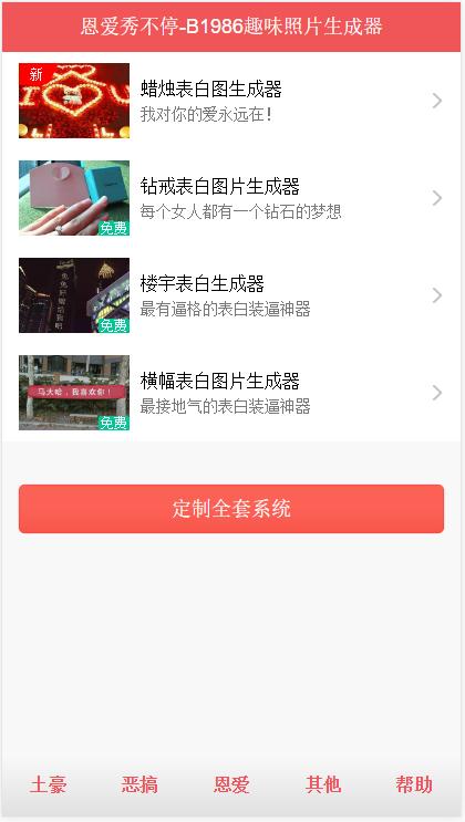 微信趣味照片制作软件免费,微信照片p图生成器