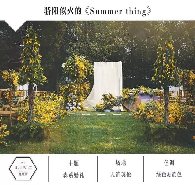 森系婚礼案例,独一无二的浪漫森系婚礼