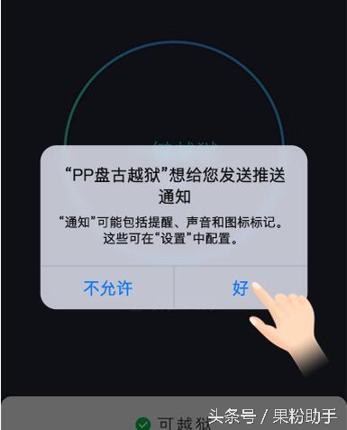 ios9.3.5完美越狱方法,ios9.3.5傻瓜式越狱