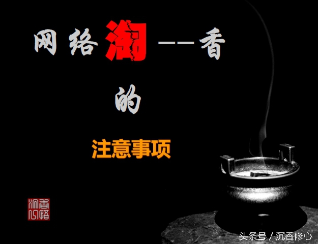 初学者怎么买到好沉香,网上买沉香怎么选不被坑