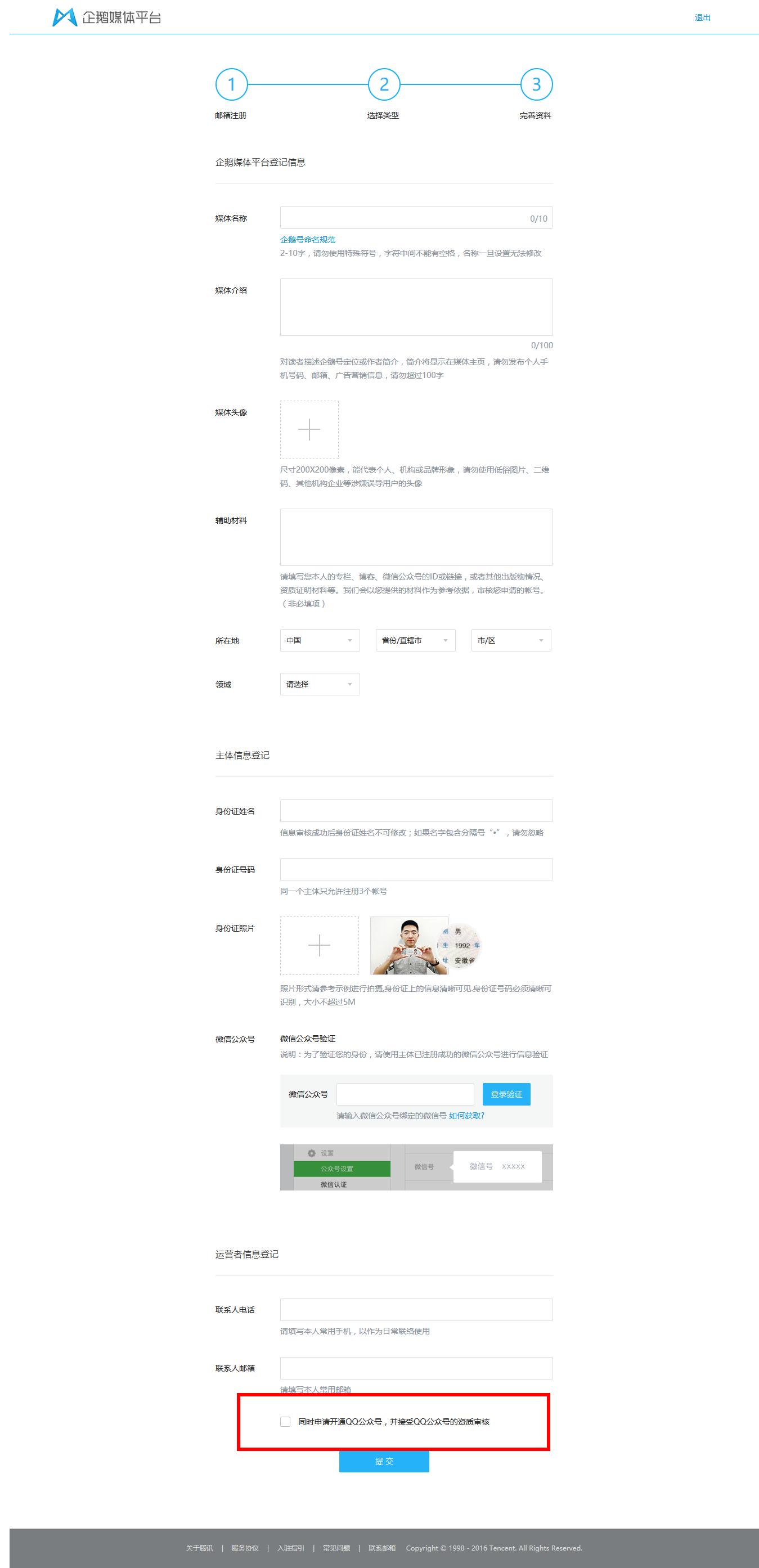 手把手教你申请QQ公众帐号和公众空间