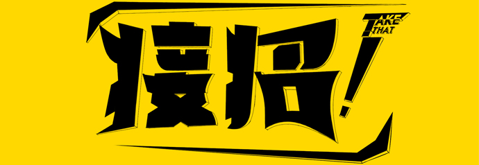 王翌：机构投资者在种子期是无效的，我要探索中国式YC的可能性