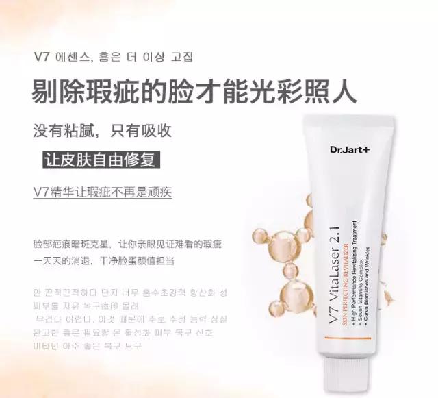 祛痘疤痘印粉刺,Dr.Jart韩国蒂佳婷V7维生素修复霜