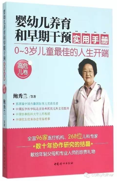 早产儿养育必备指南下载,早产儿早期干预等知识