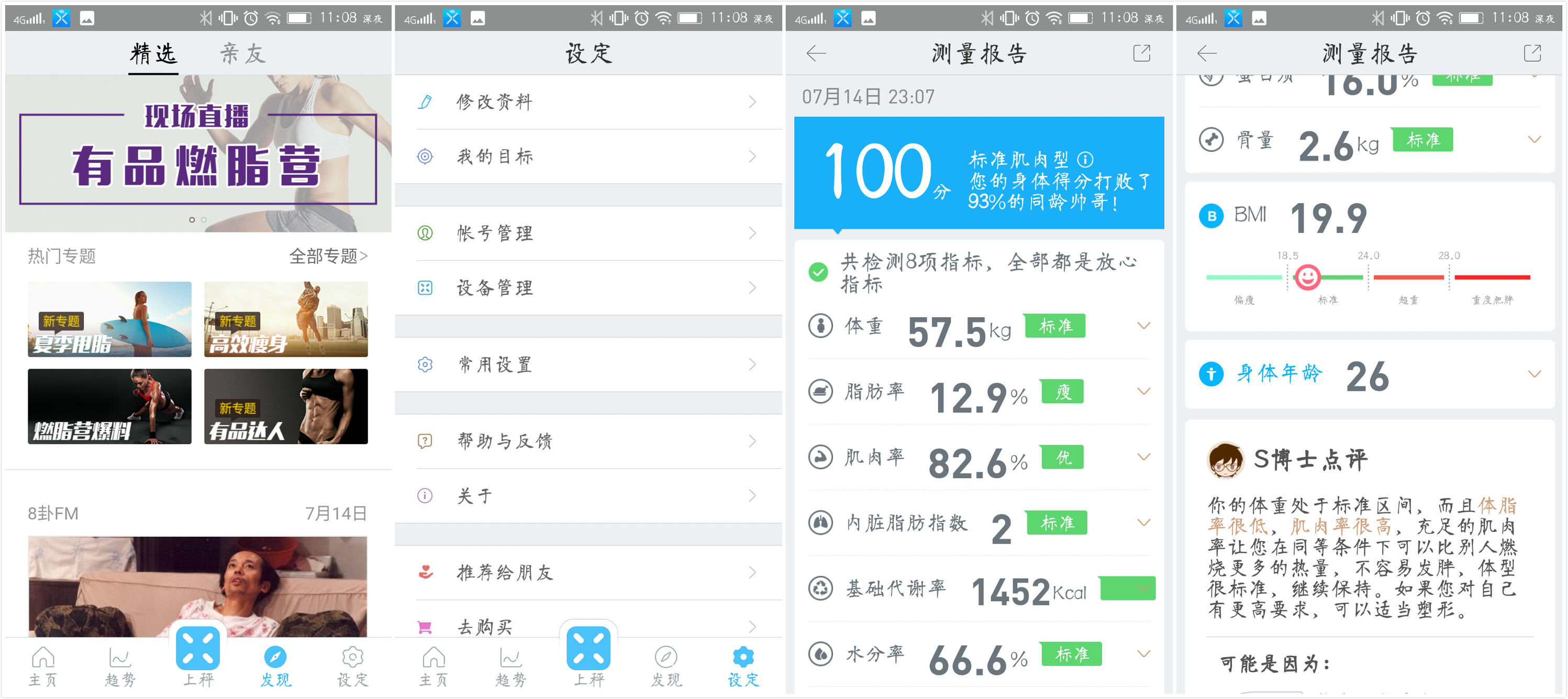 智能体脂秤横向测评,智能体脂秤横向评测