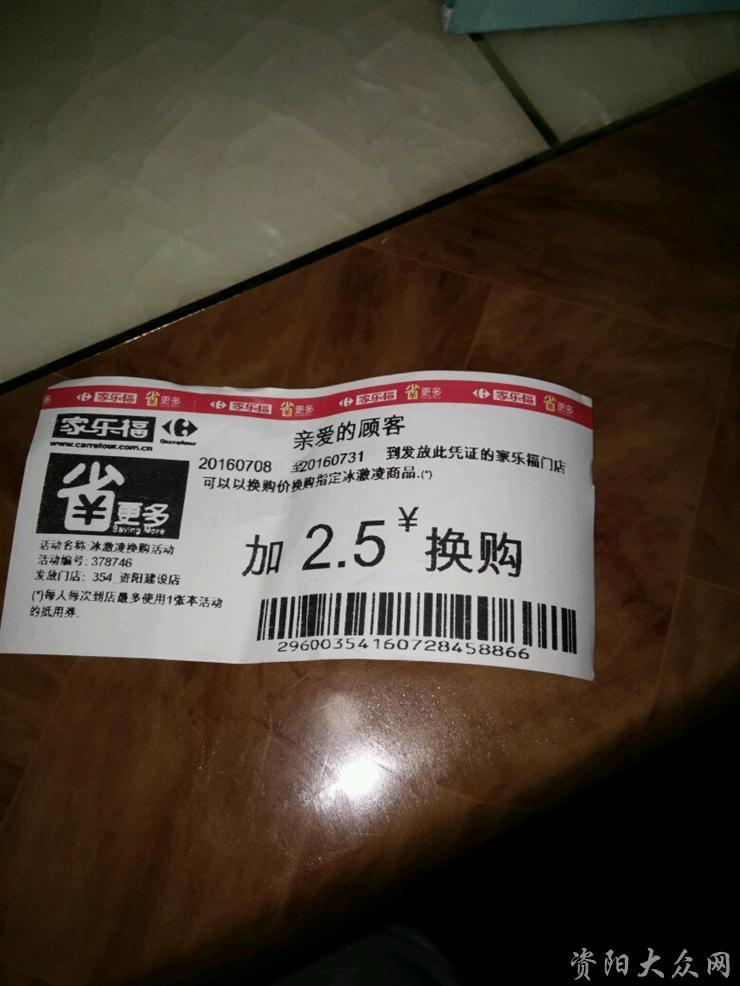 资阳家乐福闭店处理,资阳家乐福事件