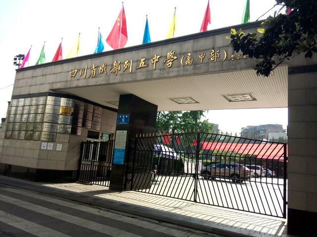 成都四七九中学,成都四七九分别是哪些学校