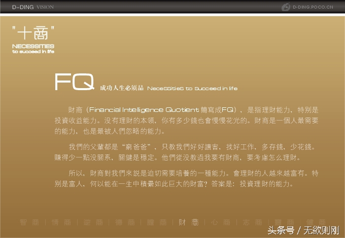 人生成功十商大全——德智灵情心志健逆胆财
