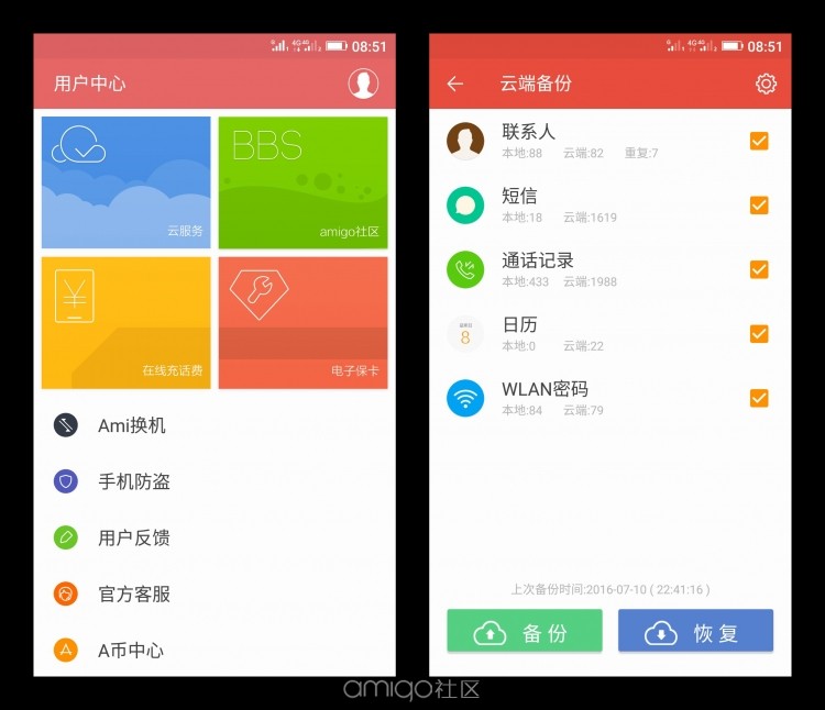 amigo好用吗,amigo优缺点