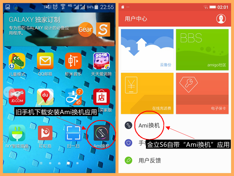安卓ami换机,Ami换机