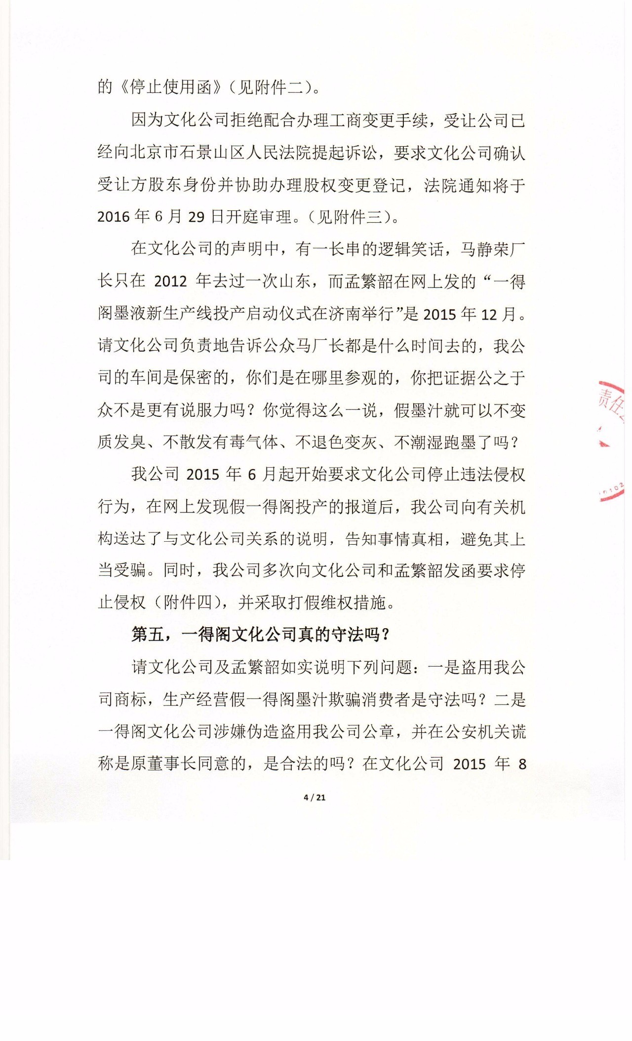 热点 | 谁是真的“一得阁”？！