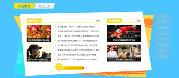 胶东在线正式推出“聚胶里约”2016奥运专题