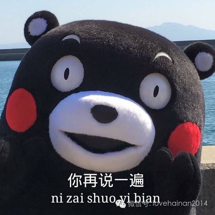 海南人比较绕口的话,海南人的口头禅