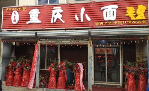 重庆小面本地人推荐的牌子,网上卖的重庆小面测评