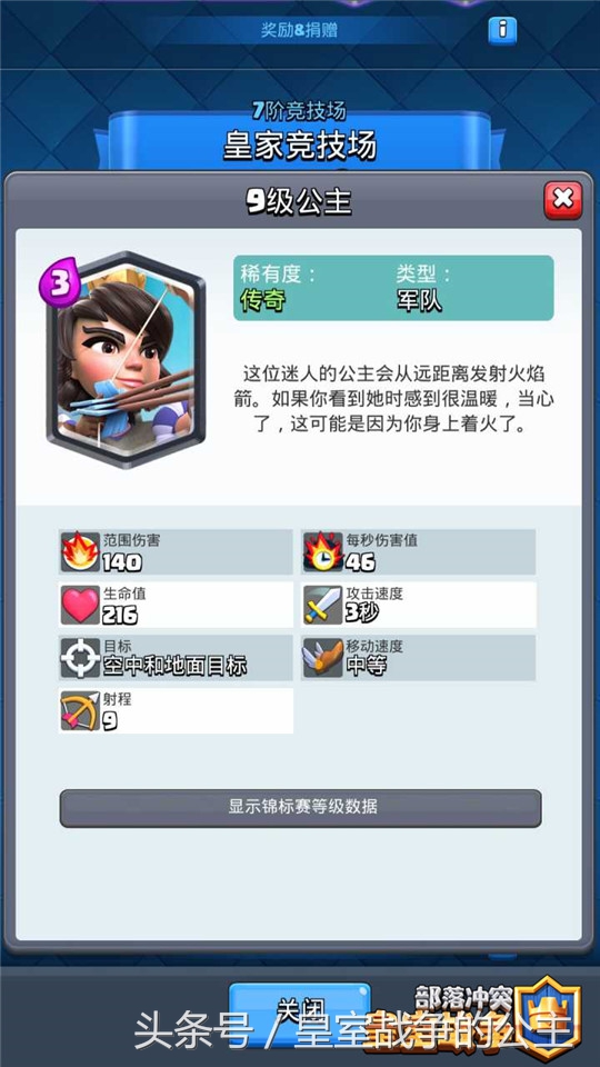 「培养指南」皇家竞技场2v2优质卡推荐