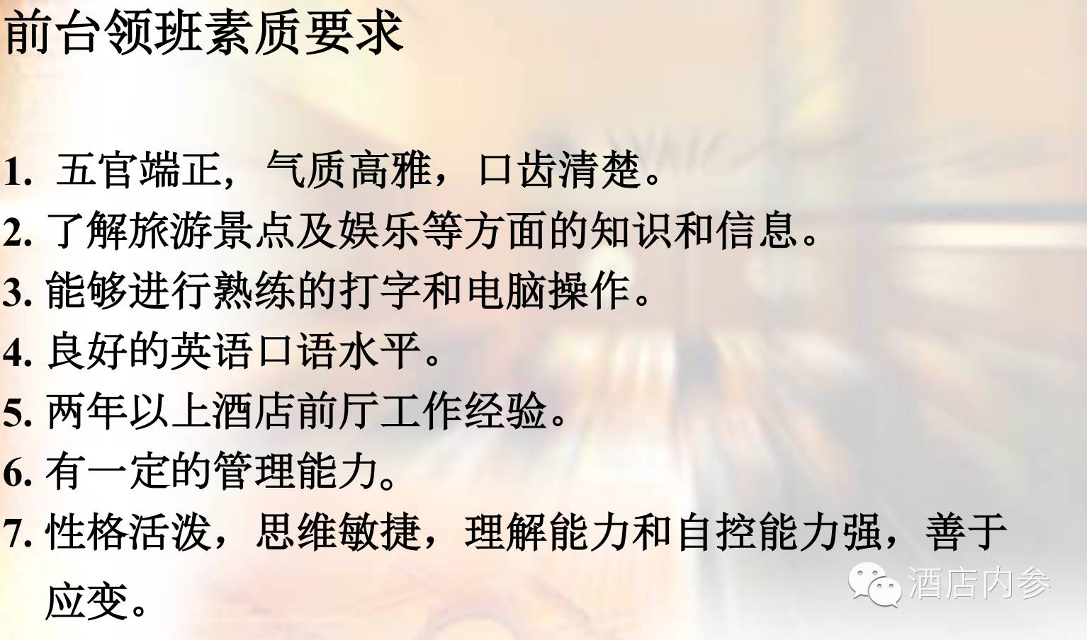 前厅管理人员职责,前厅主管职责和工作流程