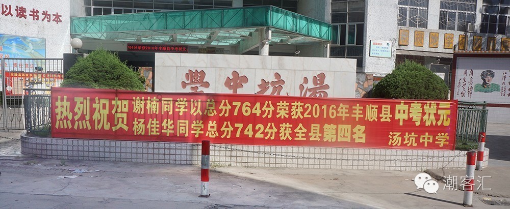 中考第一、第四名花落汤坑中学，走访学校寻秘诀