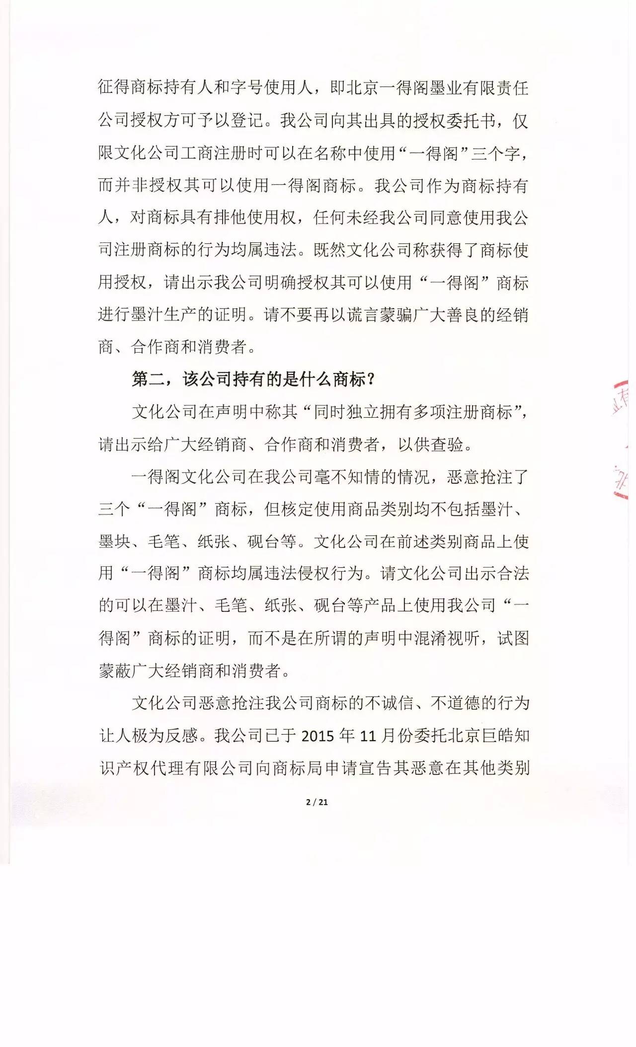 热点 | 谁是真的“一得阁”？！