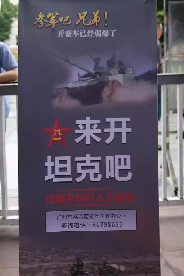 荔湾|开豪车弱爆了,来开坦克吧!征兵报名即将截止,抓紧啦!