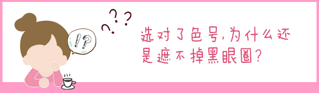 1分钟快速消除黑眼圈眼袋,1分钟教你快速遮黑眼圈