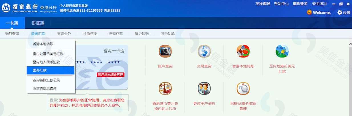 香港银行开户攻略之招商银行,海外银行个人开户流程图片