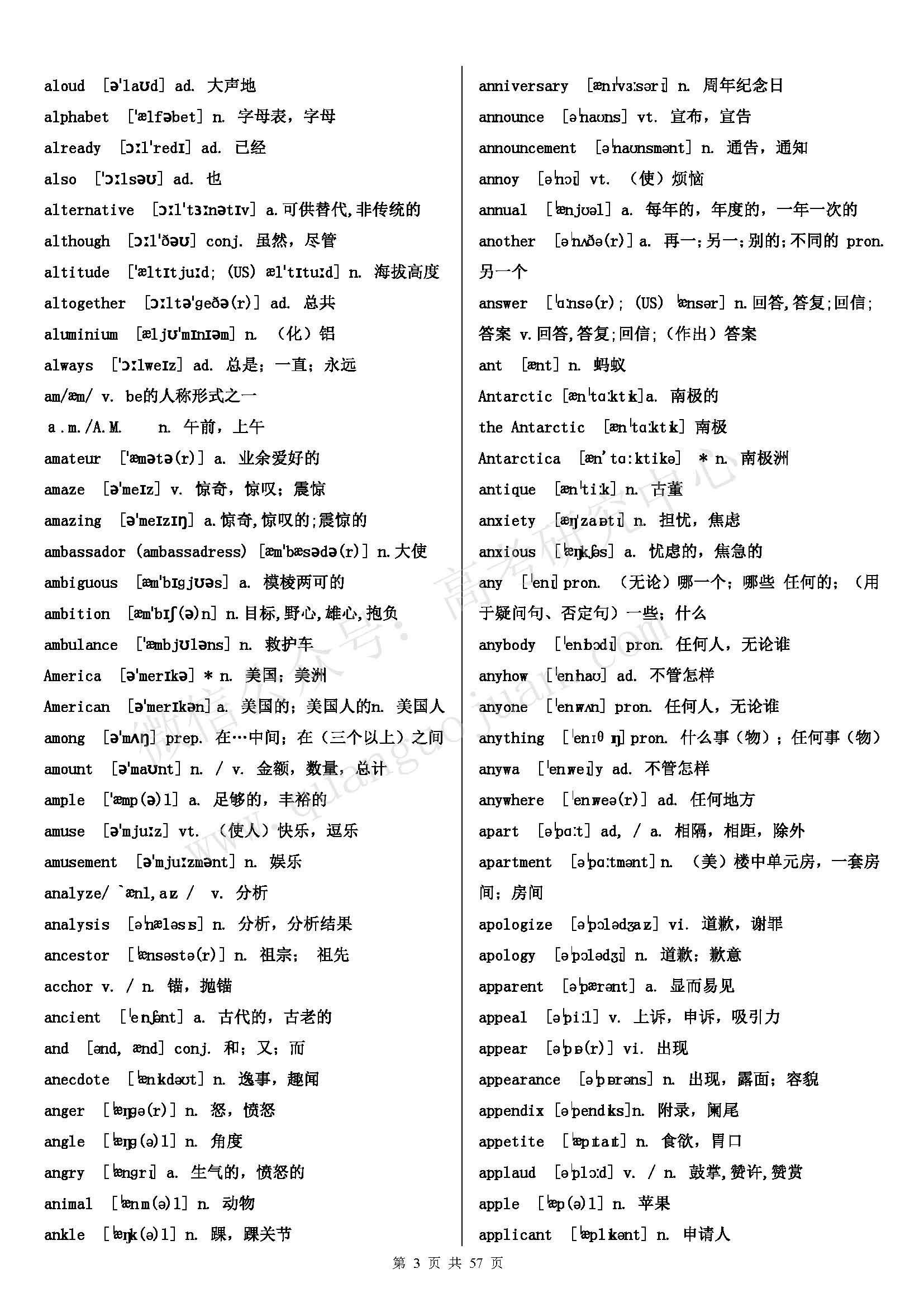 初中英语单词必背3500词汇书推荐,高考英语必背3500词