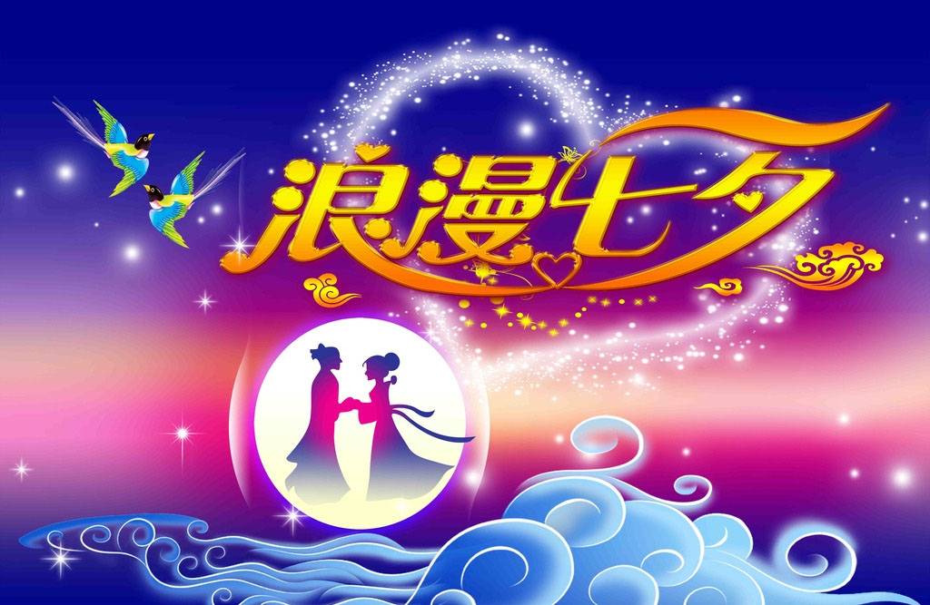 2016年七夕情人节祝福语，七夕发给朋友的短信祝福语大全