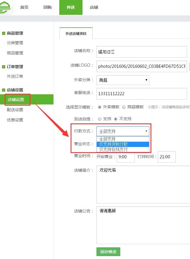 o2o店铺系统功能说明,江湖商圈o2o跑腿
