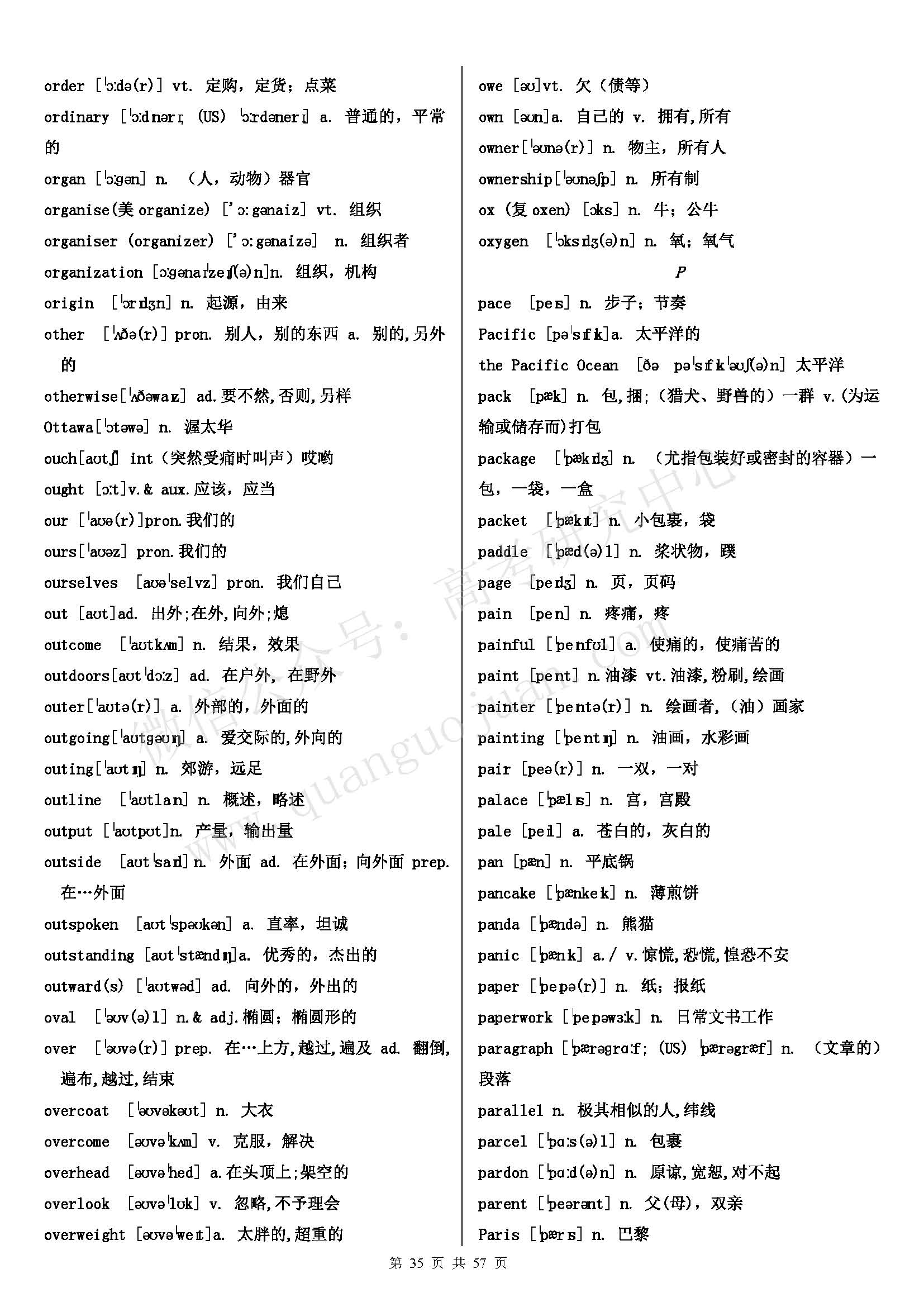 初中英语单词必背3500词汇书推荐,高考英语必背3500词