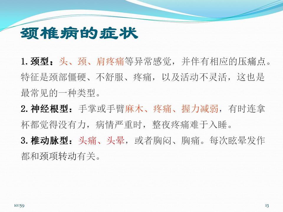 谈骨论筋颈椎病,中医治疗颈椎病名医