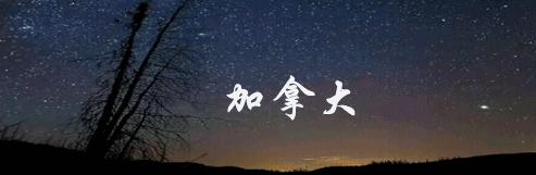 七分醉，九份迷！初秋的温哥华美的太任性，随手拍来皆美景