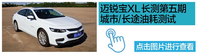 迈锐宝xl实测视频,迈锐宝xl2022款1.5高速实测