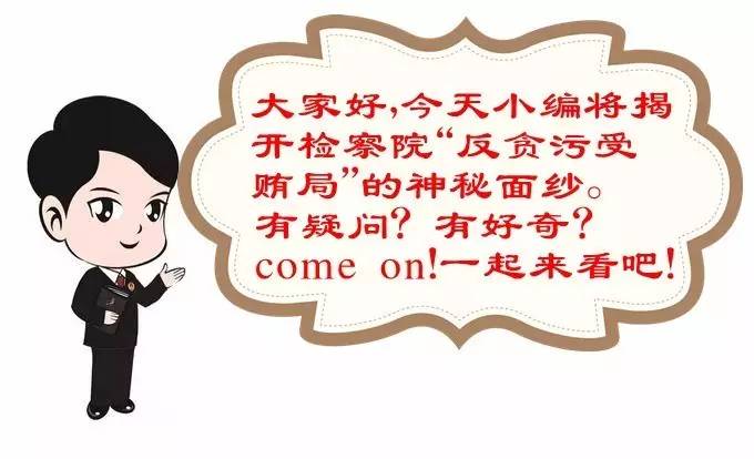 反贪局和纪委反贪有什么区别,有反贪局反贪的吗