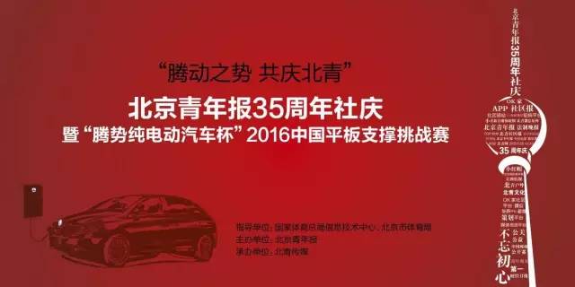 福利北青35周年社庆引爆全民健身热潮