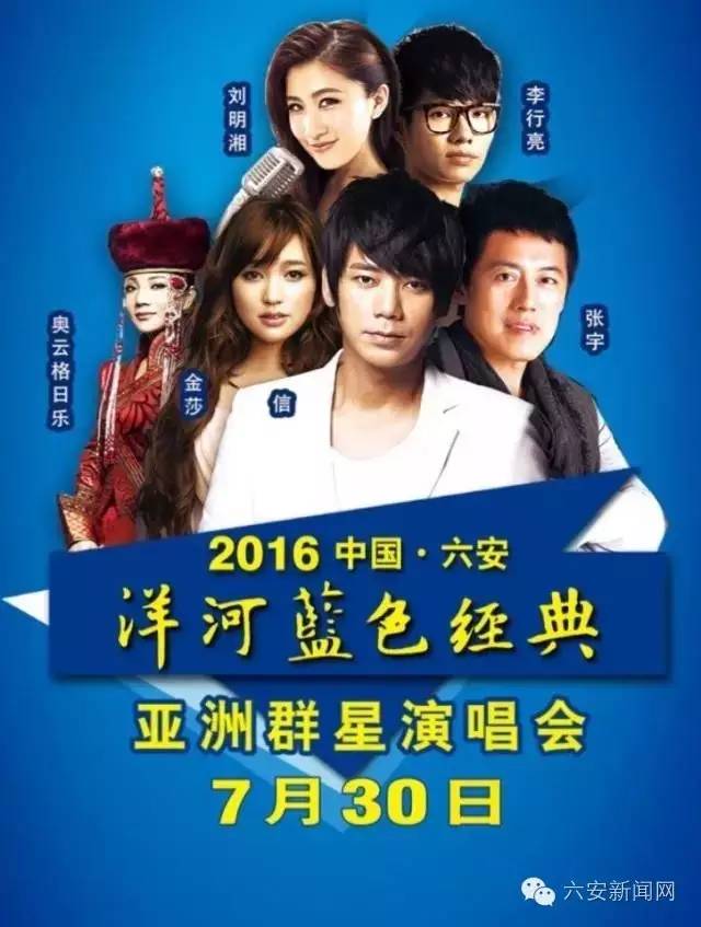 群星演唱会六安什么时候,安徽六安群星演唱会