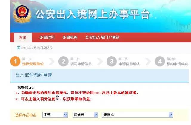南通办理护照在哪里办,南通护照办理要多久