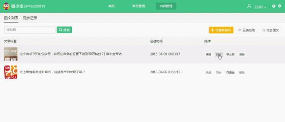 公众号内容怎么同步到其他平台,怎样让公众号网页排版与手机同步