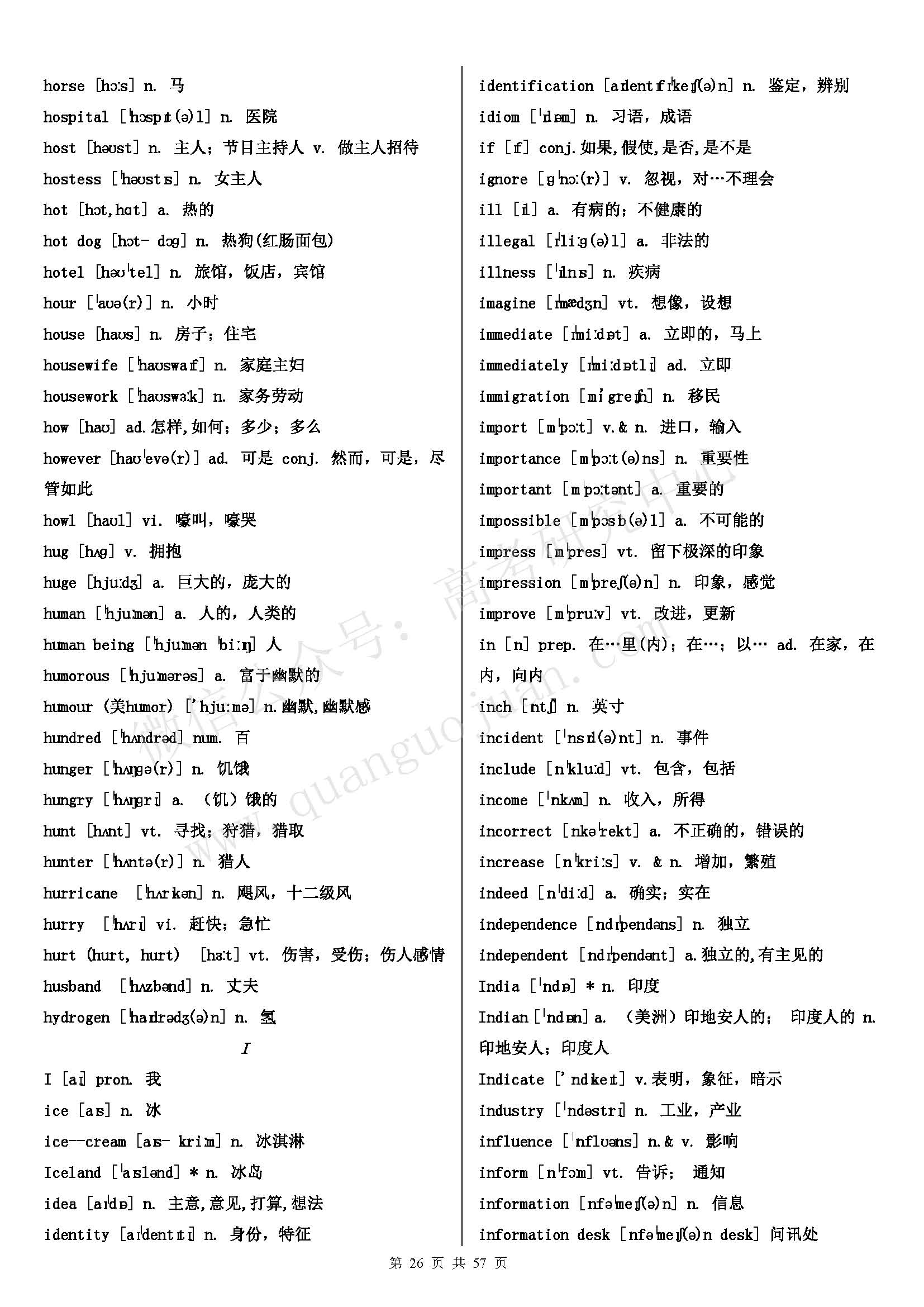 初中英语单词必背3500词汇书推荐,高考英语必背3500词