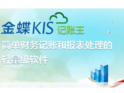 金蝶kis记账王云盘版,金蝶kis记账王运行时错误怎么办