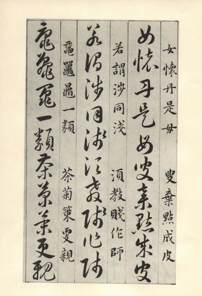 草诀百韵歌详解完整版,草诀百韵歌全文大图