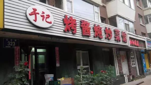 长春不起眼老店,长春探店不起眼的小店