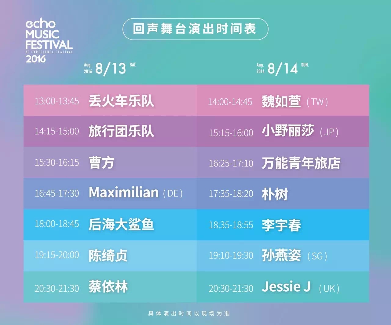 echo回声嘉年华,上海echo回声嘉年华