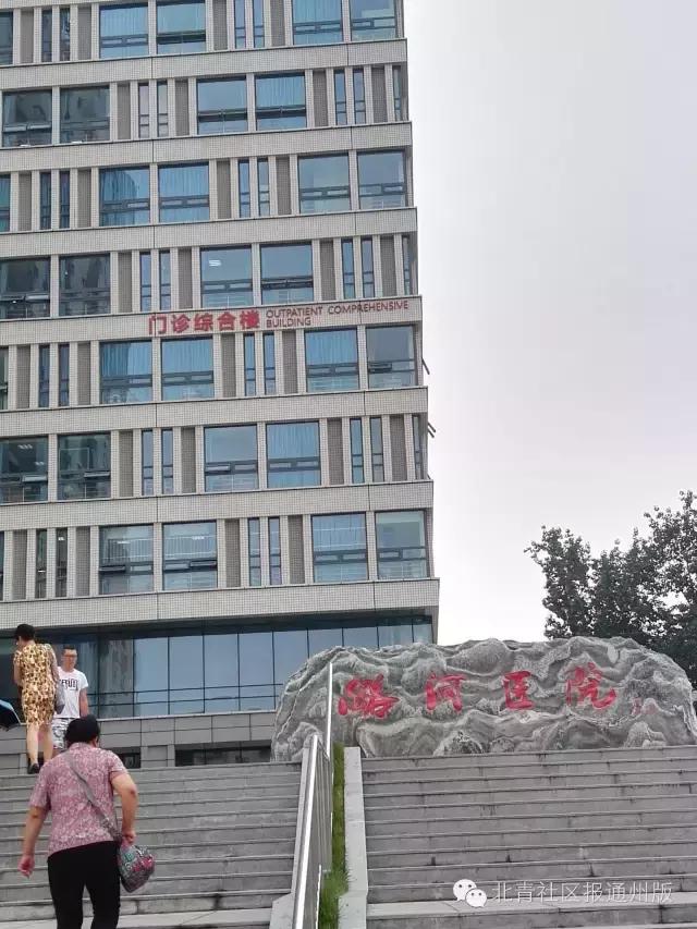 潞河医院高端病房,潞河医院高端病房多少钱