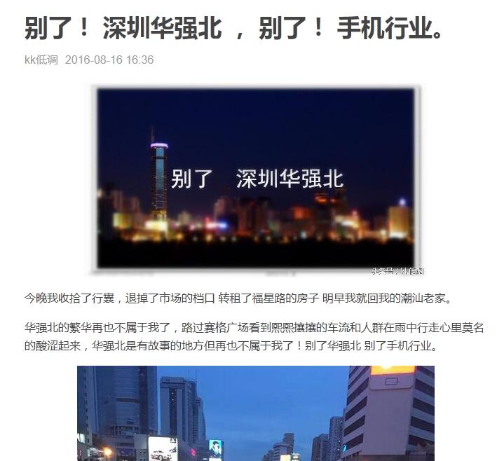 曾发布iPhone7谍照网友爆深圳华强北查水货假货被清空！