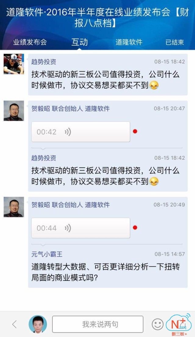 道隆软件半年报在线披露营收增长52.96%净利润644万